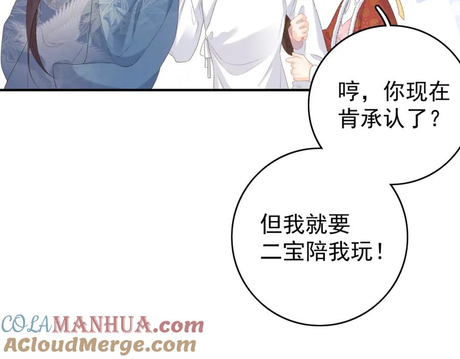 内侍每天都想离皇上远点 第59话 “礼物” 第76页