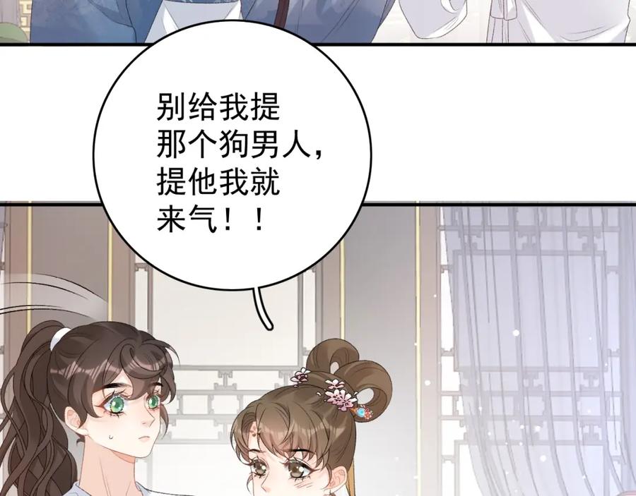 内侍每天都想离皇上远点 第59话 “礼物” 第72页