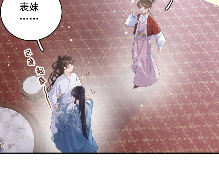 内侍每天都想离皇上远点 第59话 “礼物” 第60页