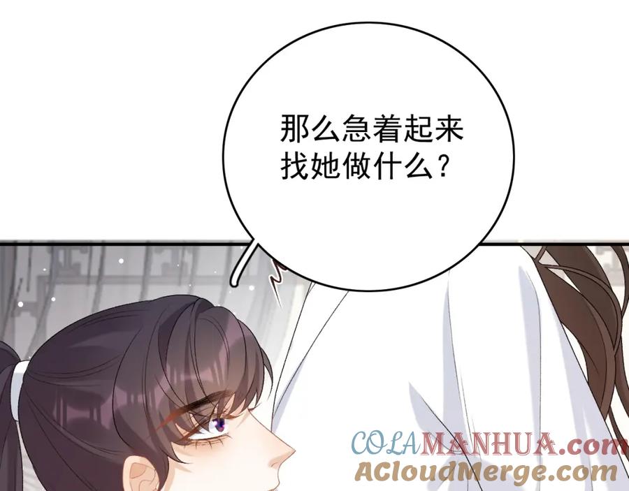 内侍每天都想离皇上远点 第59话 “礼物” 第61页