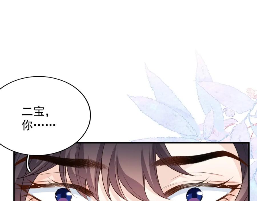 内侍每天都想离皇上远点 第59话 “礼物” 第5页