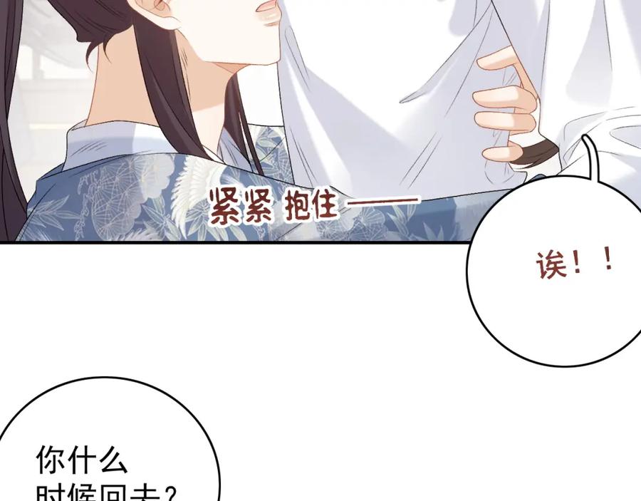 内侍每天都想离皇上远点 第59话 “礼物” 第62页