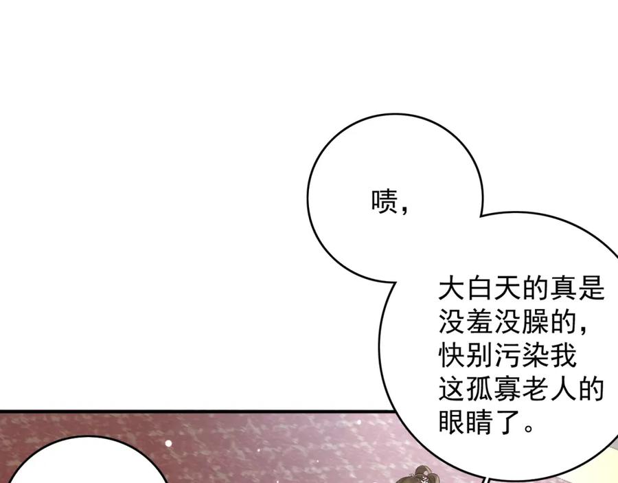 内侍每天都想离皇上远点 第59话 “礼物” 第59页