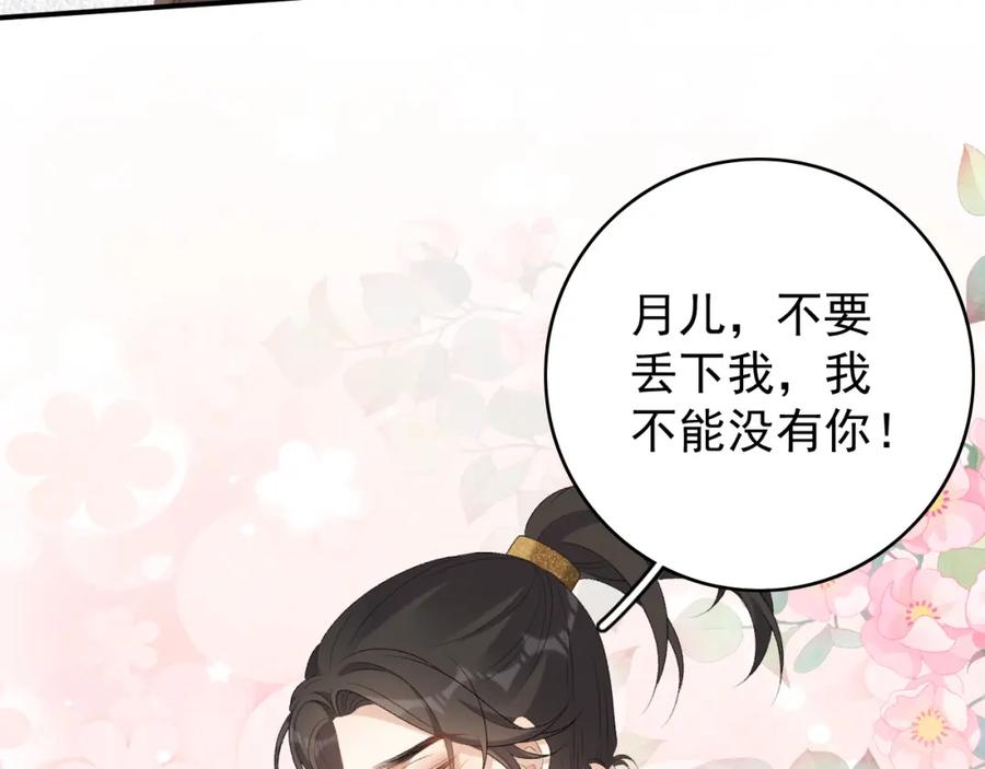 内侍每天都想离皇上远点 第59话 “礼物” 第83页