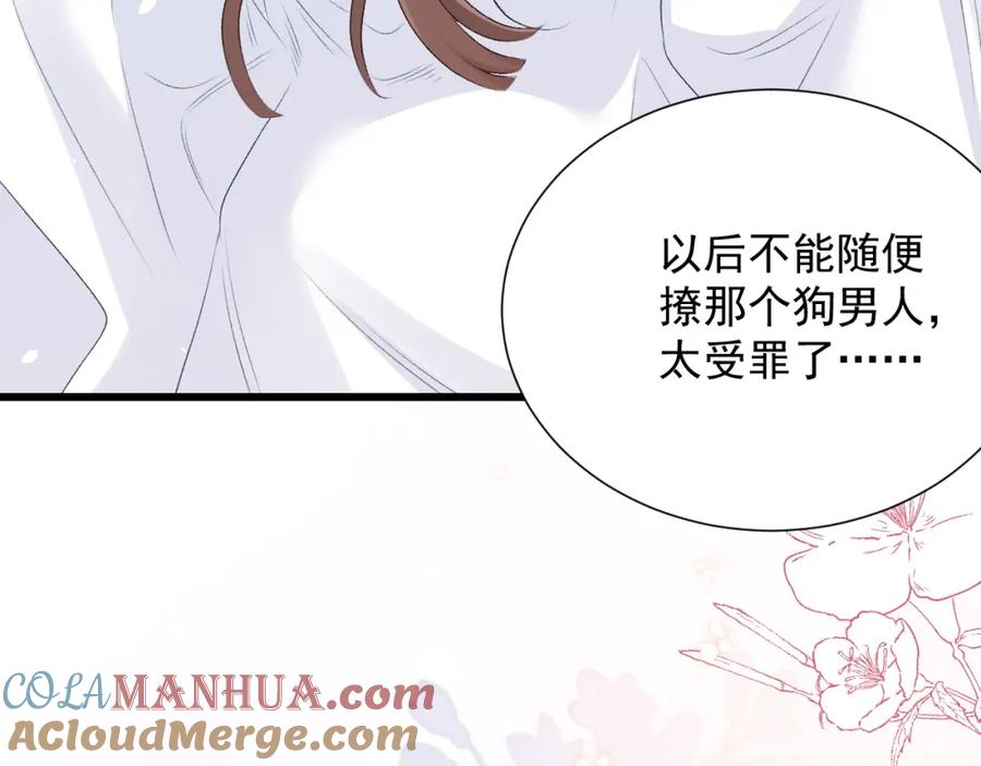 内侍每天都想离皇上远点 第59话 “礼物” 第34页