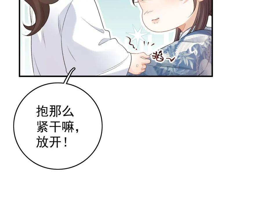内侍每天都想离皇上远点 第59话 “礼物” 第66页