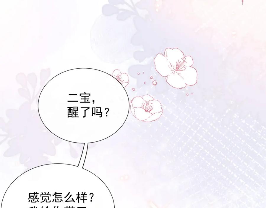 内侍每天都想离皇上远点 第59话 “礼物” 第35页