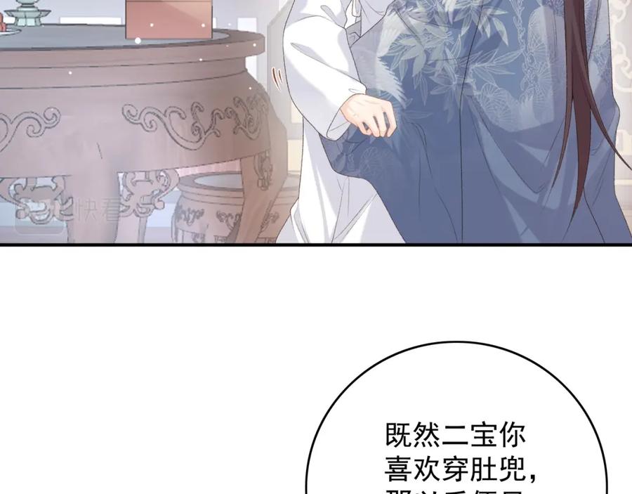 内侍每天都想离皇上远点 第59话 “礼物” 第44页