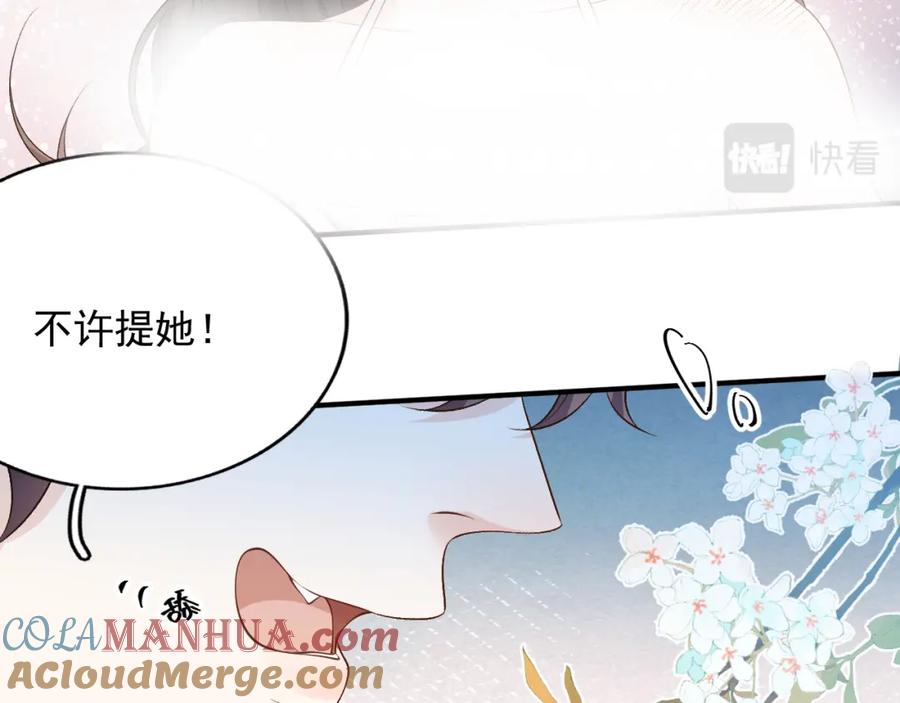 内侍每天都想离皇上远点 第59话 “礼物” 第13页