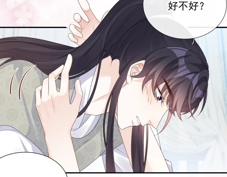 内侍每天都想离皇上远点 第59话 “礼物” 第21页