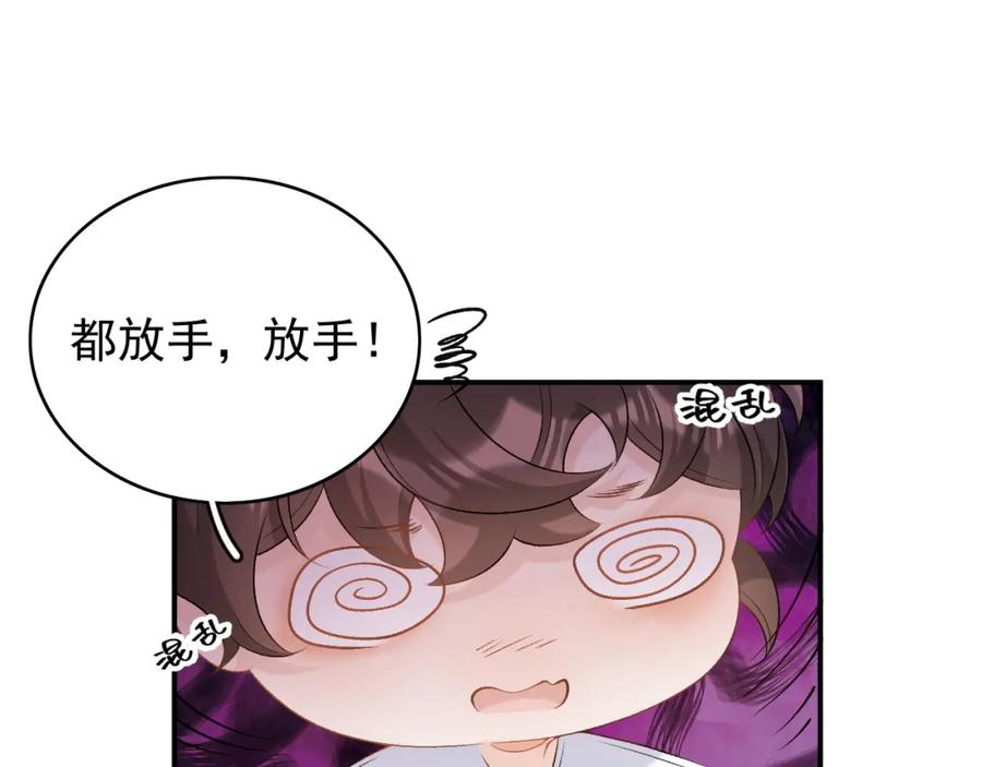 内侍每天都想离皇上远点 第59话 “礼物” 第77页