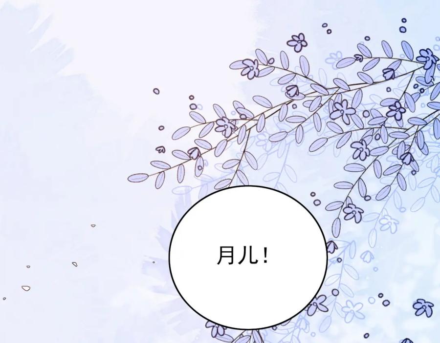内侍每天都想离皇上远点 第59话 “礼物” 第80页