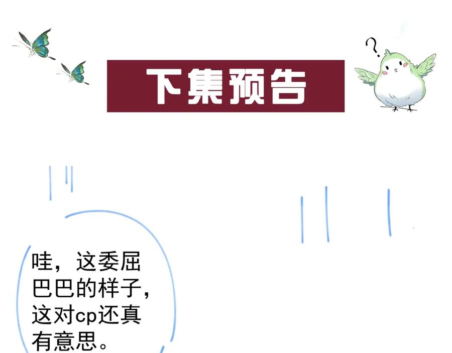 内侍每天都想离皇上远点 第59话 “礼物” 第87页