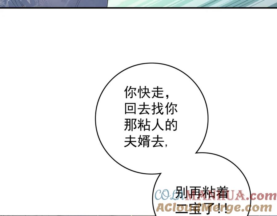 内侍每天都想离皇上远点 第59话 “礼物” 第70页