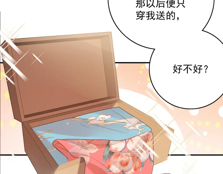 内侍每天都想离皇上远点 第59话 “礼物” 第45页