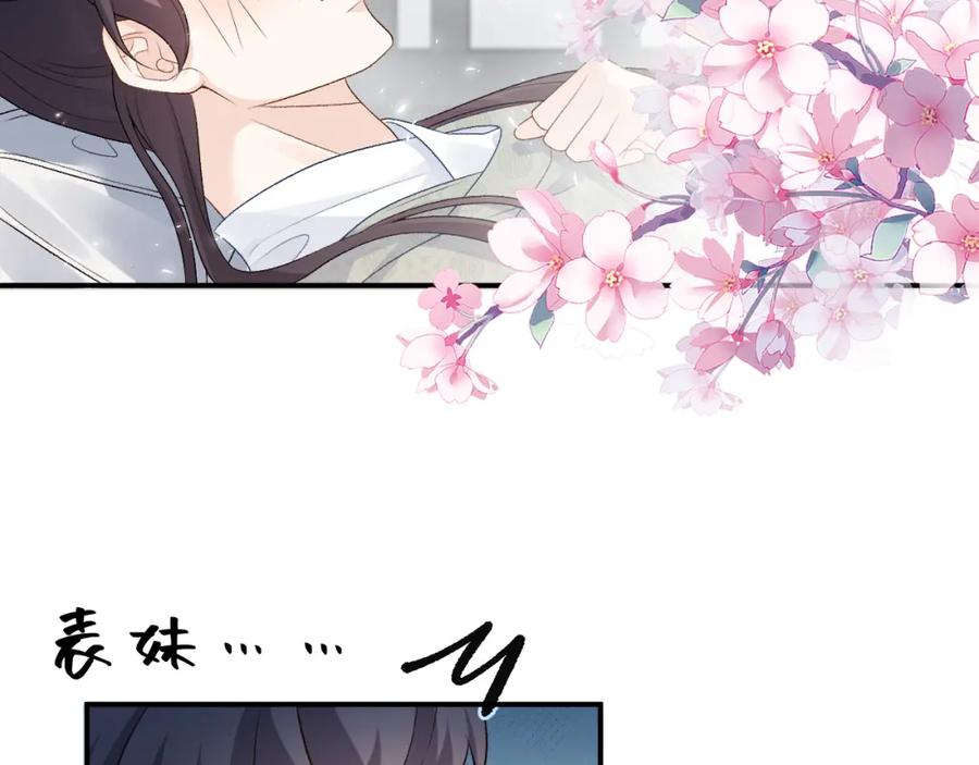 内侍每天都想离皇上远点 第59话 “礼物” 第8页