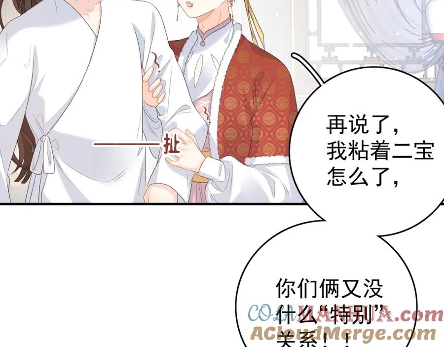 内侍每天都想离皇上远点 第59话 “礼物” 第73页