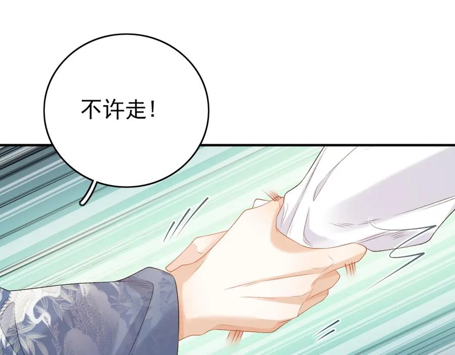内侍每天都想离皇上远点 第59话 “礼物” 第69页