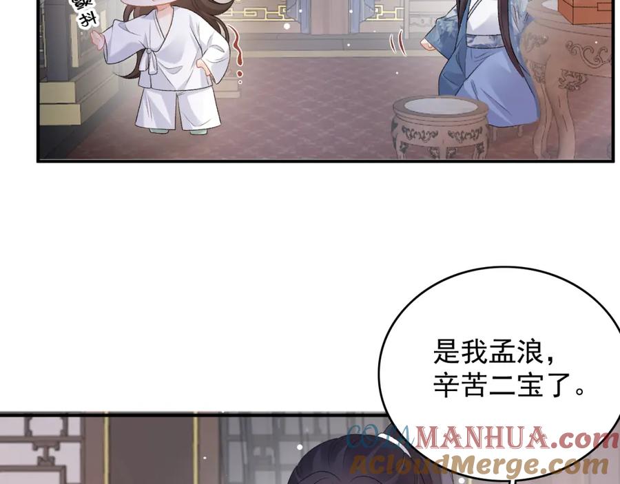 内侍每天都想离皇上远点 第59话 “礼物” 第40页