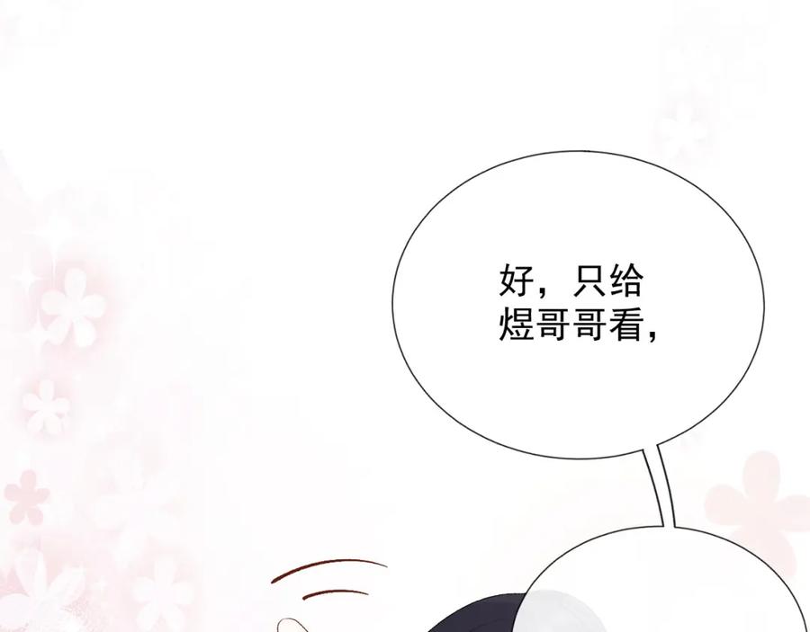 内侍每天都想离皇上远点 第59话 “礼物” 第20页