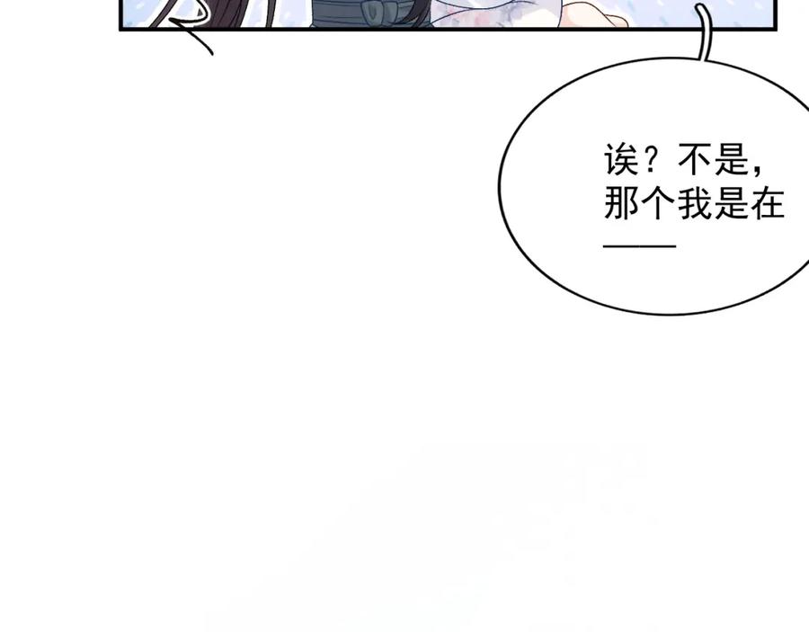 内侍每天都想离皇上远点 第59话 “礼物” 第11页