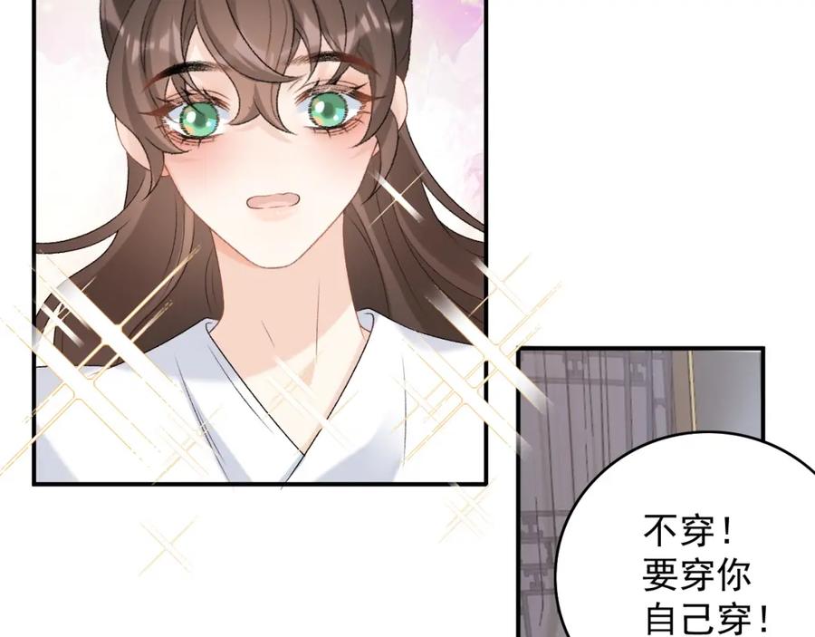 内侍每天都想离皇上远点 第59话 “礼物” 第47页