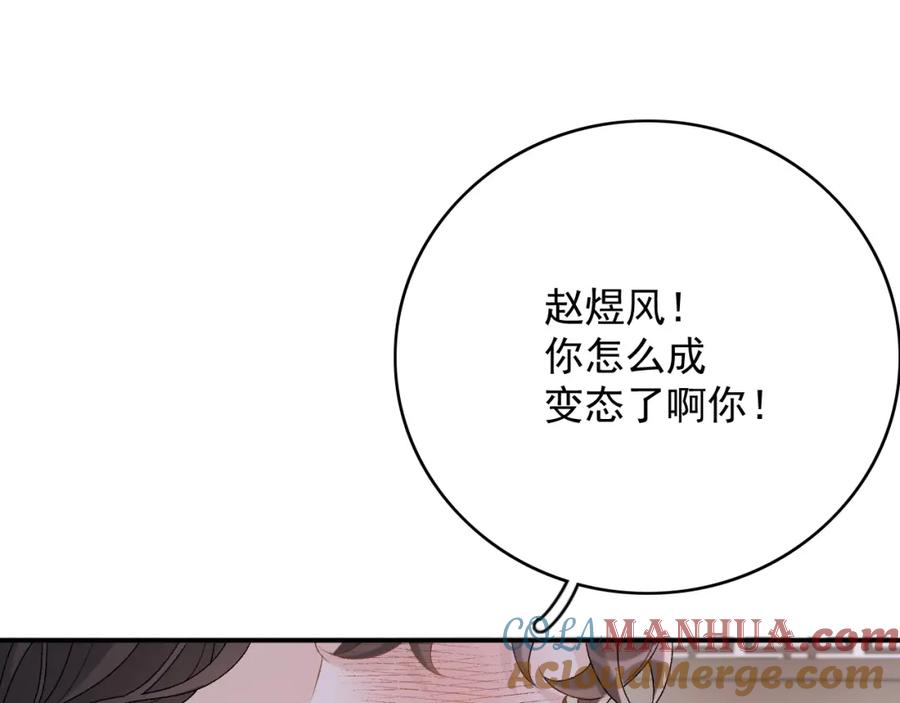 内侍每天都想离皇上远点 第59话 “礼物” 第52页