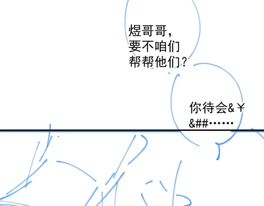 内侍每天都想离皇上远点 第59话 “礼物” 第90页