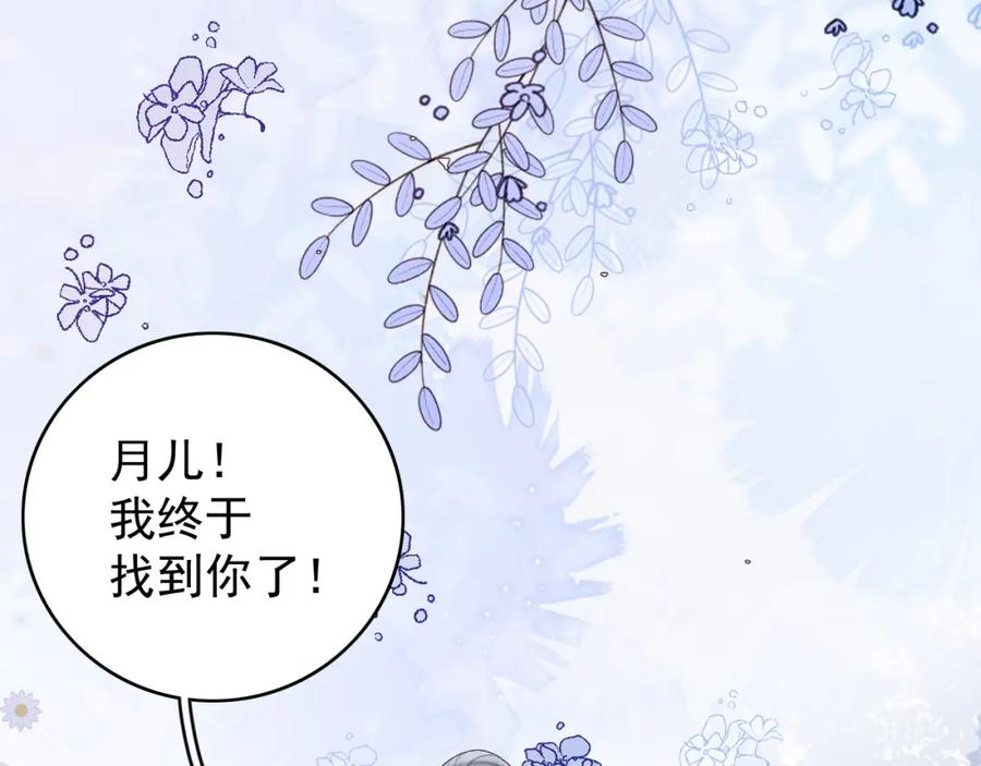 内侍每天都想离皇上远点 第59话 “礼物” 第81页