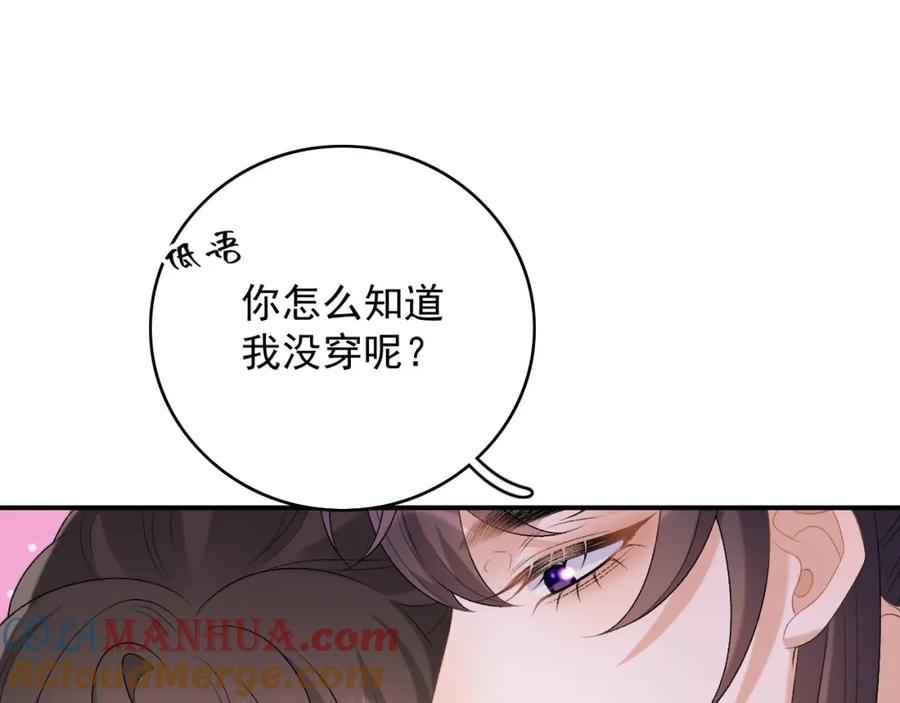 内侍每天都想离皇上远点 第59话 “礼物” 第49页