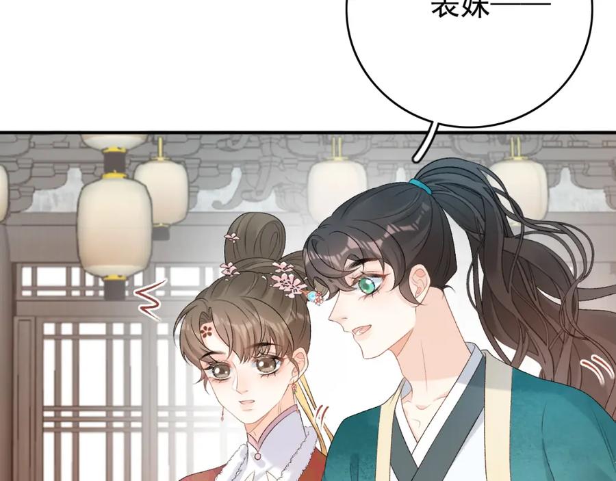 内侍每天都想离皇上远点 第60话 最爱他的模样 第46页