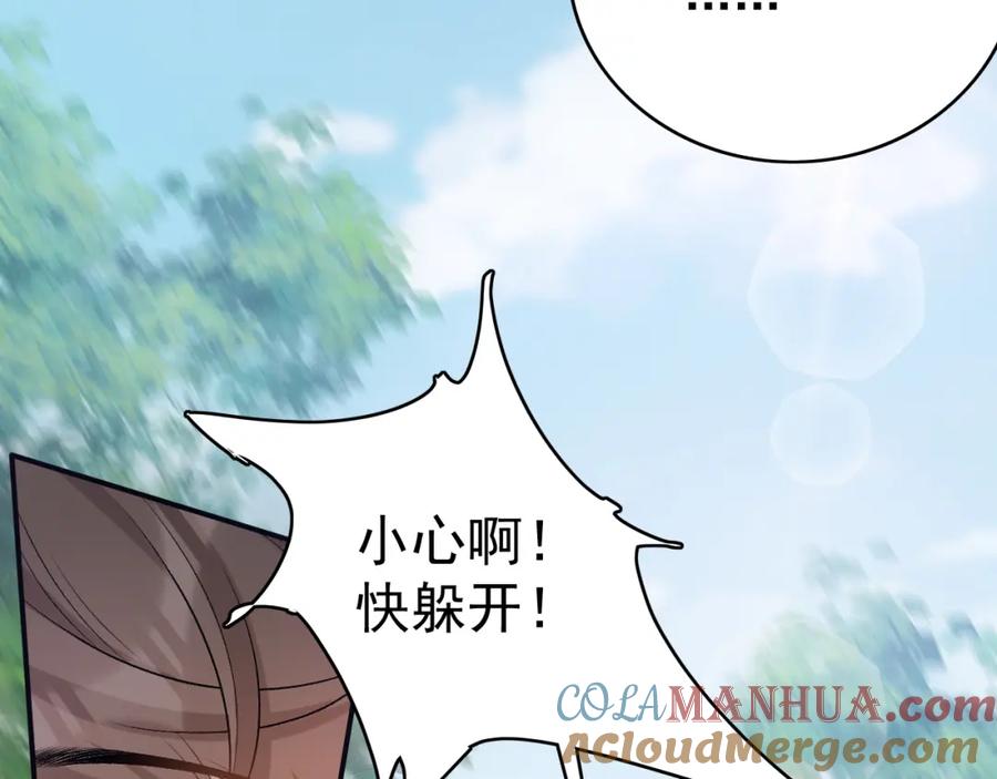 内侍每天都想离皇上远点 第60话 最爱他的模样 第73页