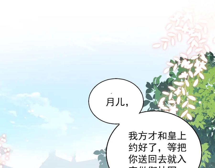 内侍每天都想离皇上远点 第60话 最爱他的模样 第95页