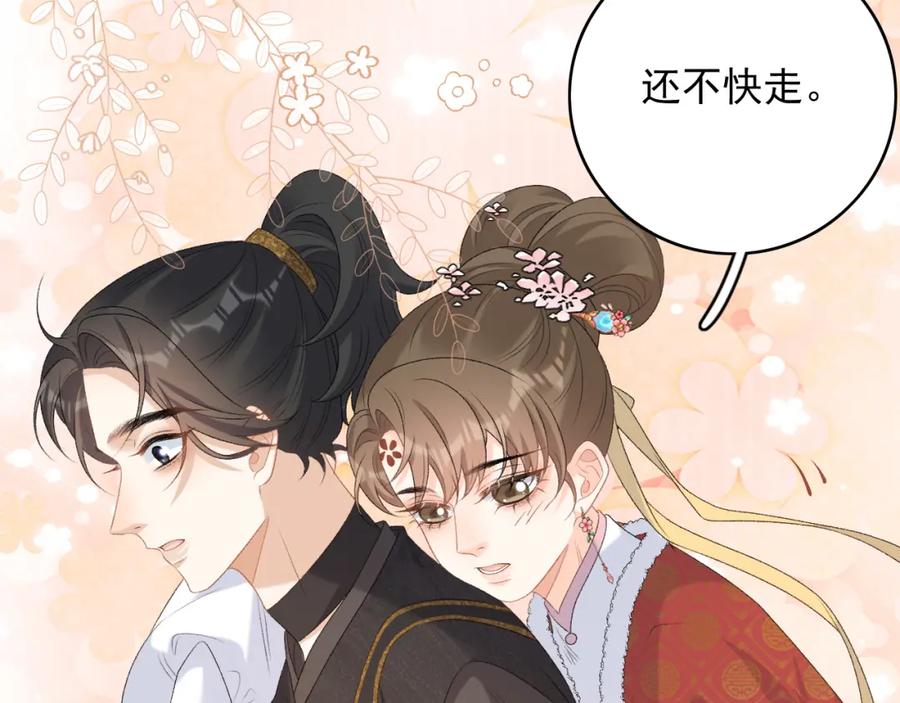 内侍每天都想离皇上远点 第60话 最爱他的模样 第92页