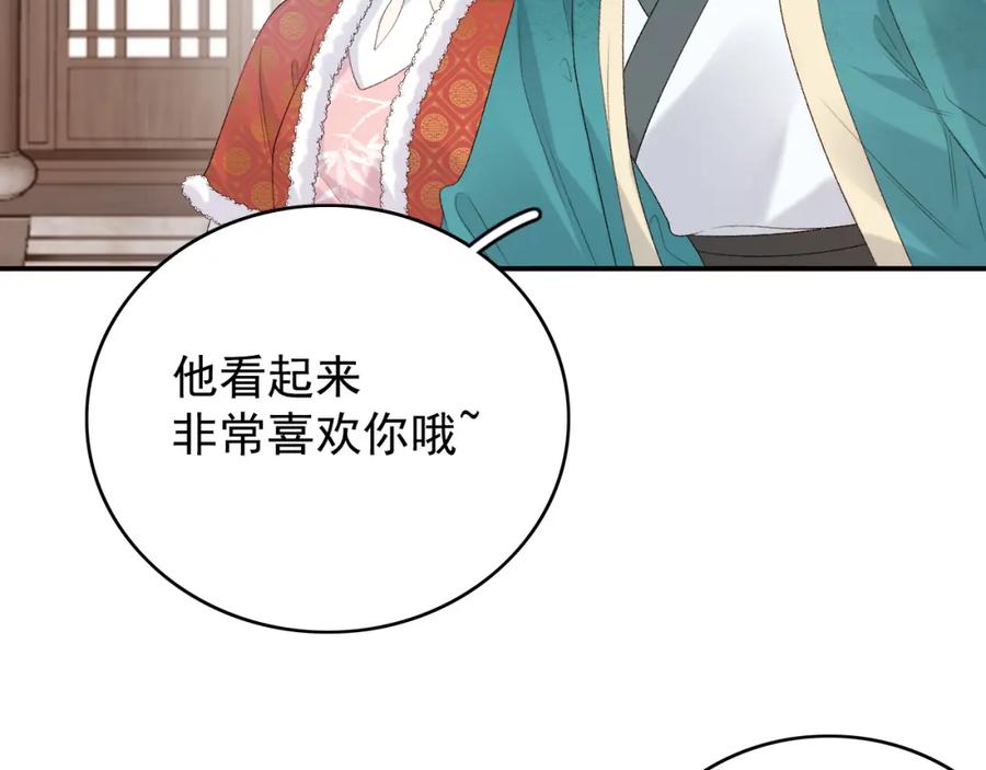 内侍每天都想离皇上远点 第60话 最爱他的模样 第47页