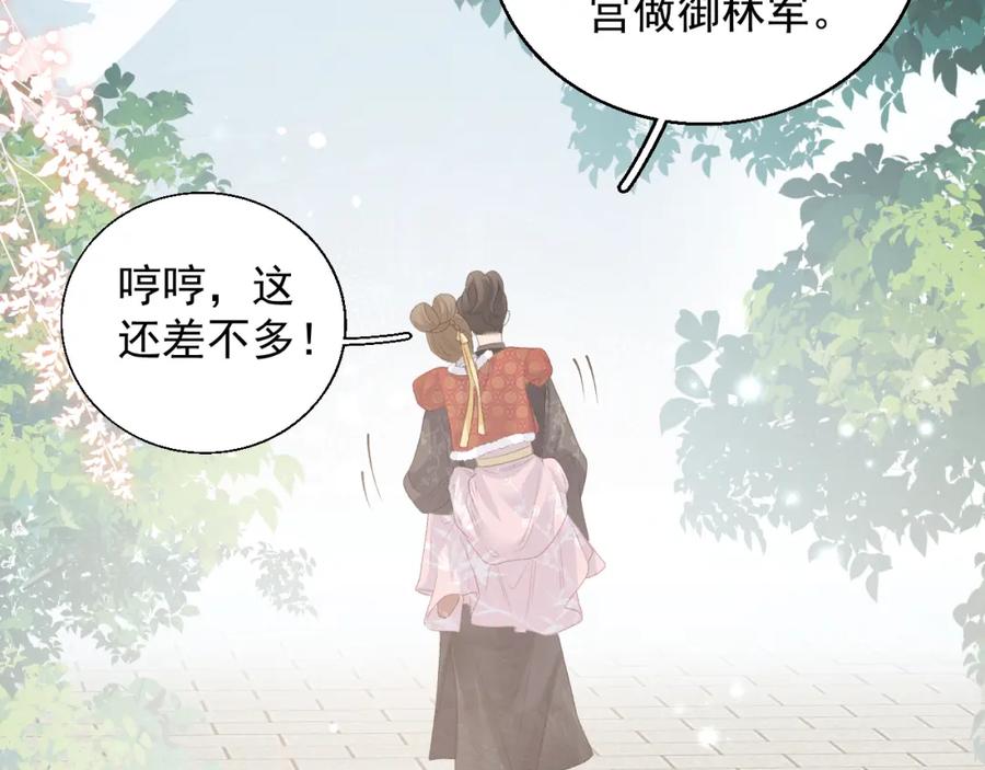 内侍每天都想离皇上远点 第60话 最爱他的模样 第96页