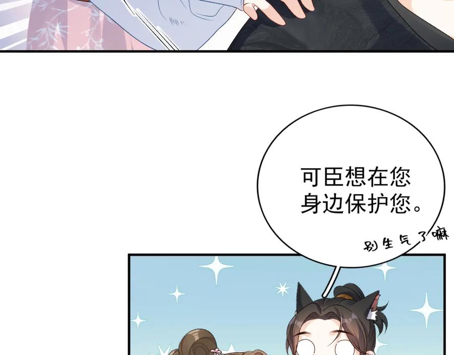 内侍每天都想离皇上远点 第60话 最爱他的模样 第8页