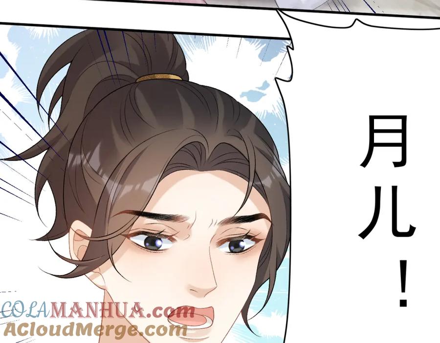 内侍每天都想离皇上远点 第60话 最爱他的模样 第77页