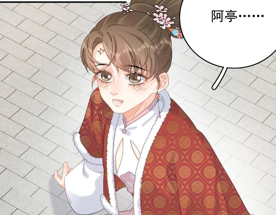 内侍每天都想离皇上远点 第60话 最爱他的模样 第87页