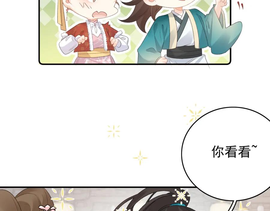 内侍每天都想离皇上远点 第60话 最爱他的模样 第51页