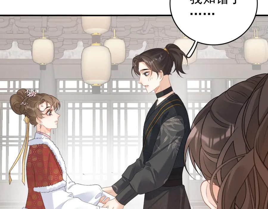 内侍每天都想离皇上远点 第60话 最爱他的模样 第70页