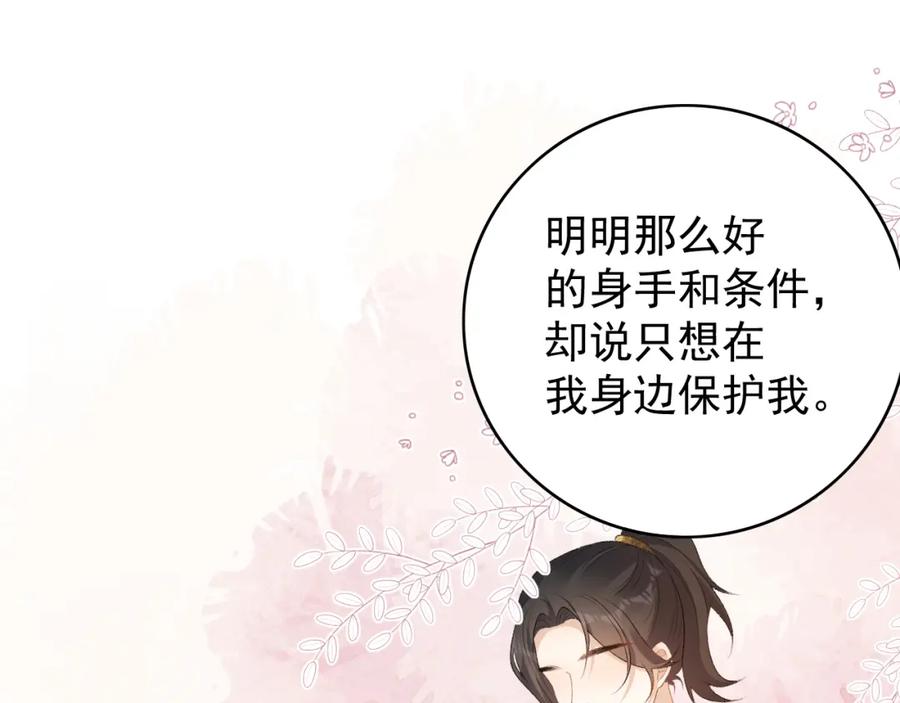 内侍每天都想离皇上远点 第60话 最爱他的模样 第55页
