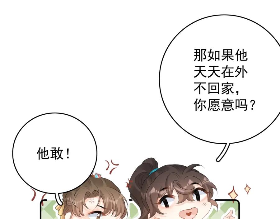 内侍每天都想离皇上远点 第60话 最爱他的模样 第50页