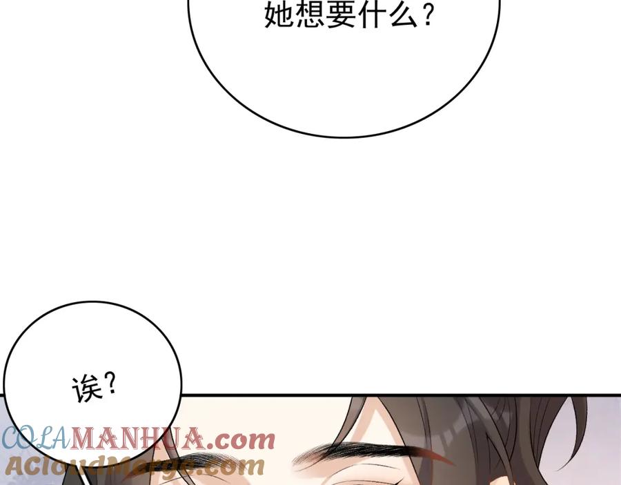 内侍每天都想离皇上远点 第60话 最爱他的模样 第41页