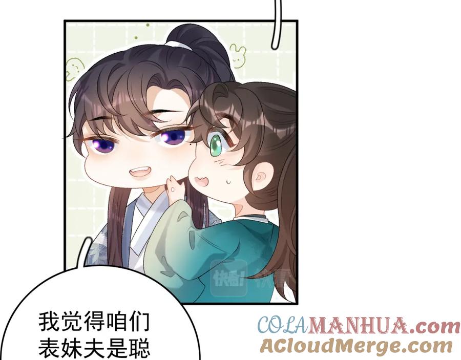 内侍每天都想离皇上远点 第60话 最爱他的模样 第65页
