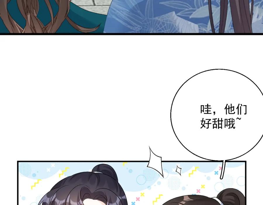 内侍每天都想离皇上远点 第60话 最爱他的模样 第98页