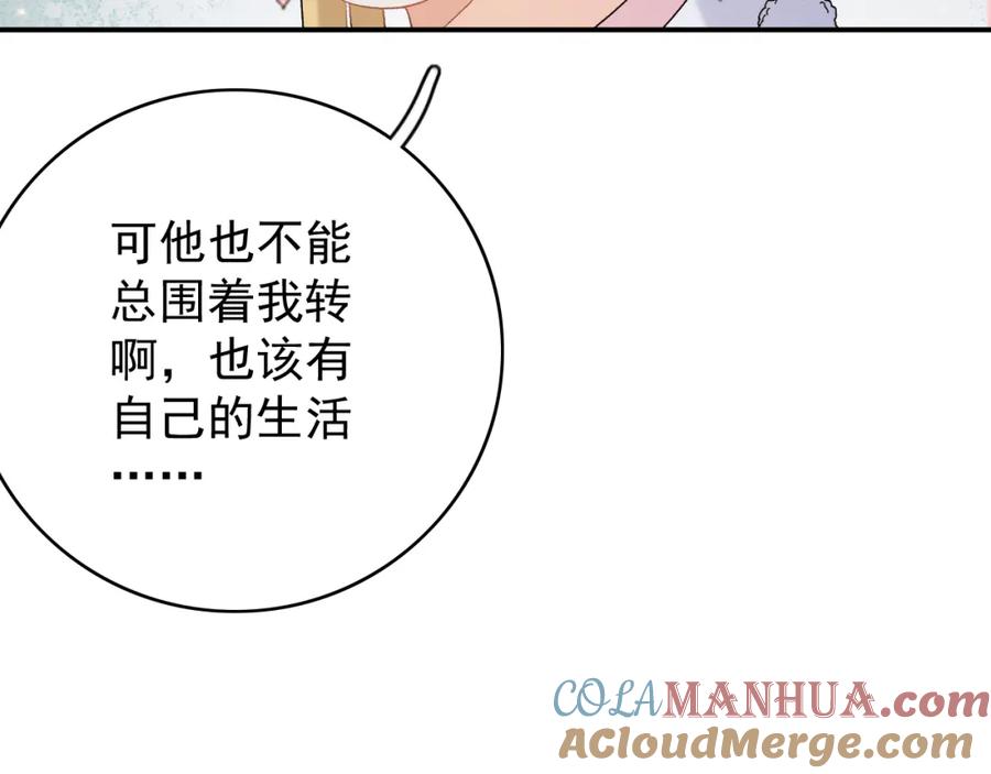 内侍每天都想离皇上远点 第60话 最爱他的模样 第49页