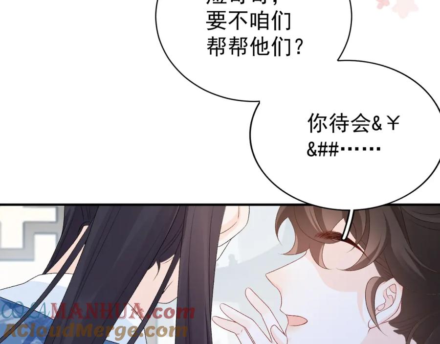 内侍每天都想离皇上远点 第60话 最爱他的模样 第25页