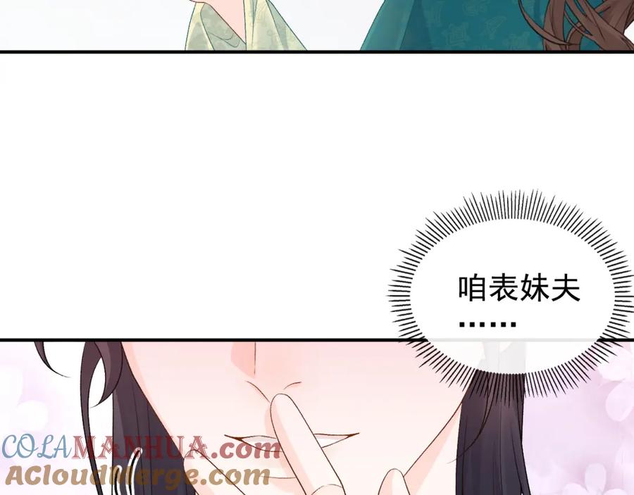 内侍每天都想离皇上远点 第60话 最爱他的模样 第29页