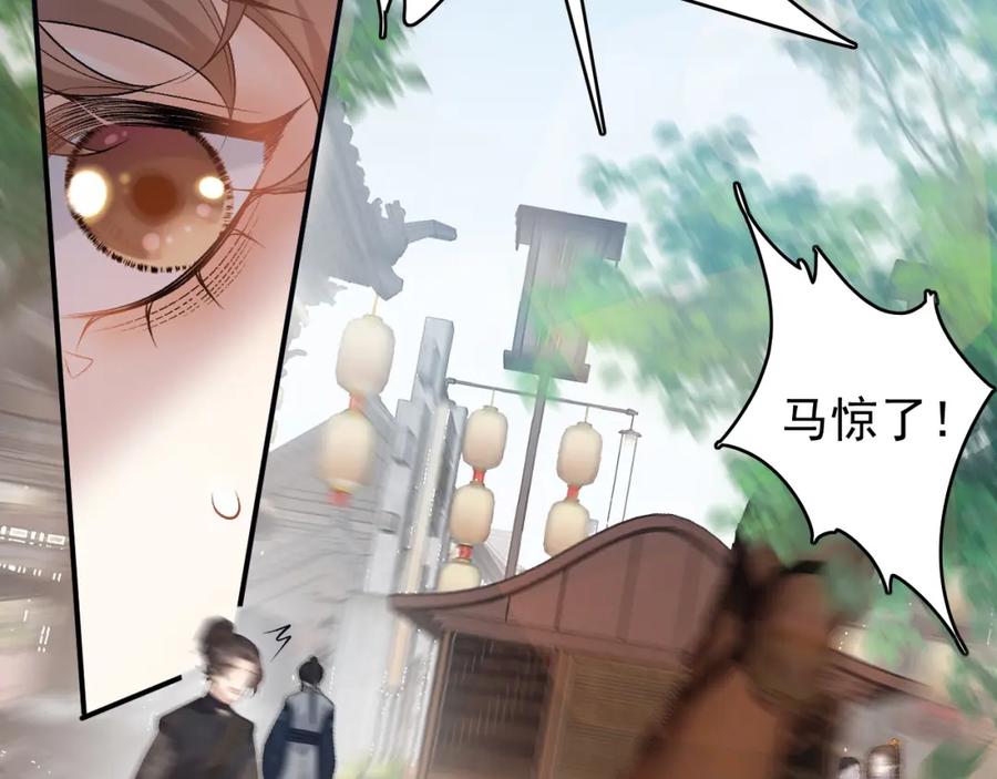 内侍每天都想离皇上远点 第60话 最爱他的模样 第74页